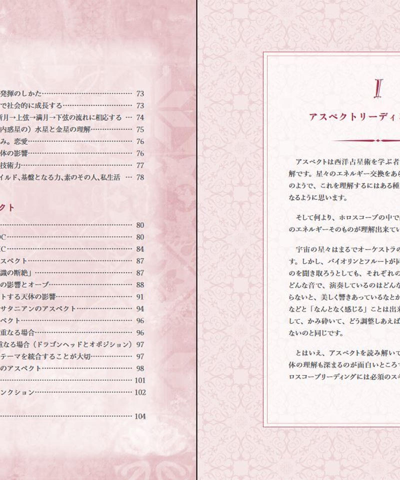 星の舞式アスペクト事典 星の舞 Store