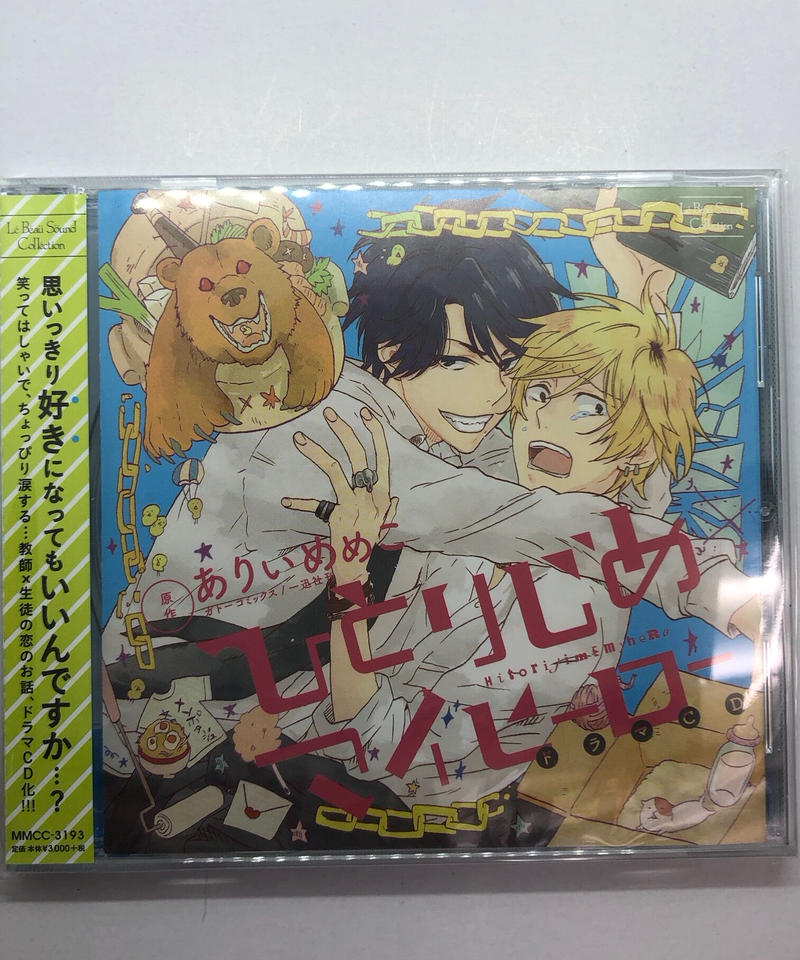 ひとりじめマイヒーロー ドラマcd K Books K Pop館 芸能館 動画館 キャス