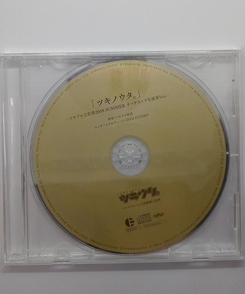 ツキウタ ベストアルバム2 連動購入特典 ツキノウタ ツキプロ文化祭18 Sum