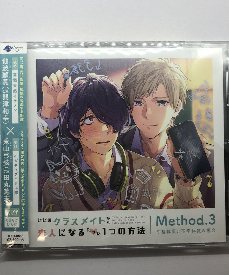 ただのクラスメイトから恋人になるたった1つの方法 Method 3 幸福体質と不幸体質の場合