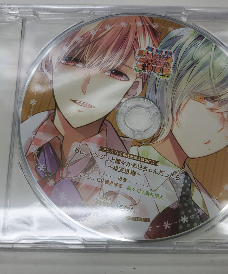 Cd Happy Sugar Idol エンジュ 蘭々アニメイト連動購入特典cd 櫻井孝