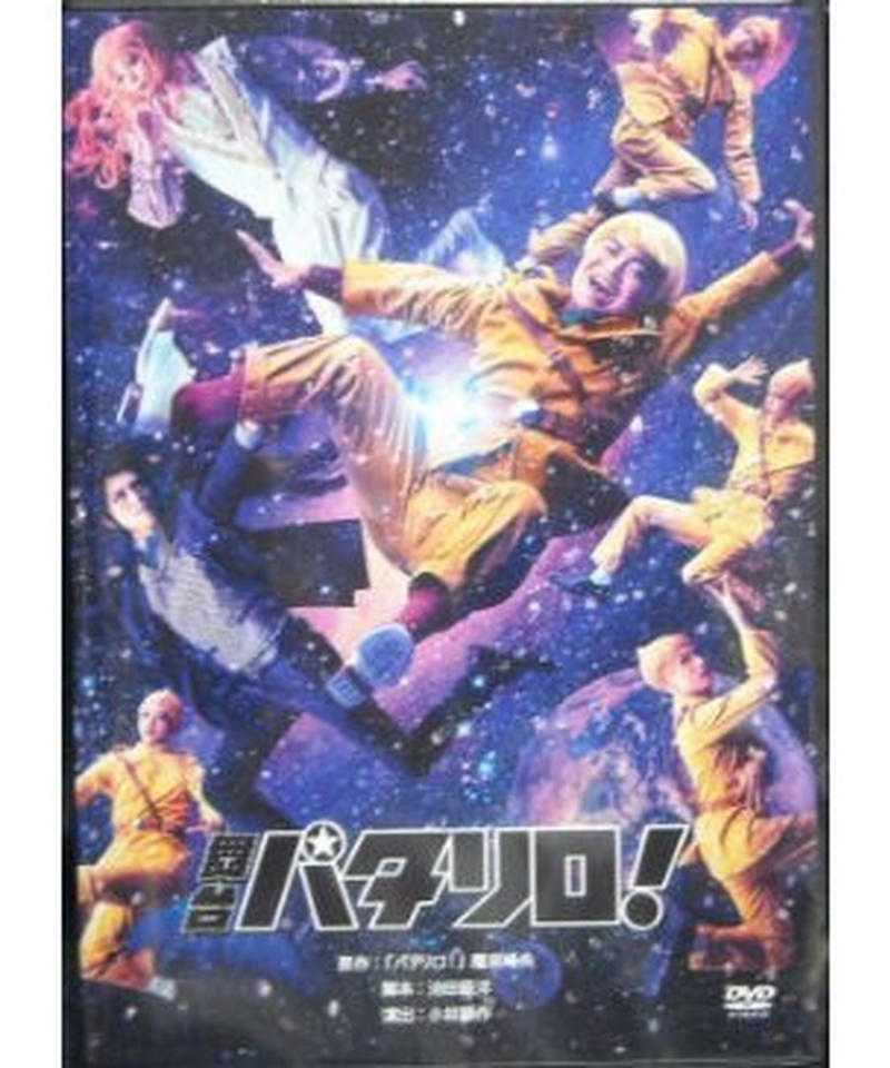 ケースイタミ有 舞台 パタリロ Dvd K Books K Pop館 芸能館 動画館