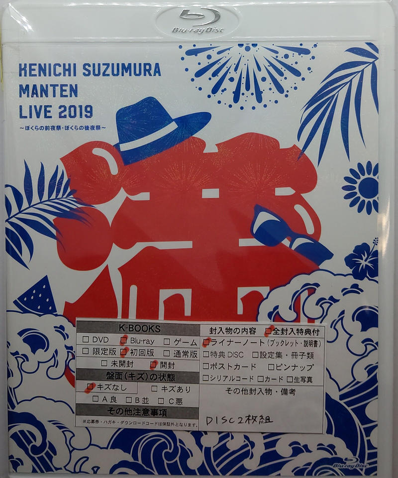 最新 鈴村健一 満天live 19 ぼくらの前夜祭 ぼくらの後夜祭 Live Blu Ray Blu Ray