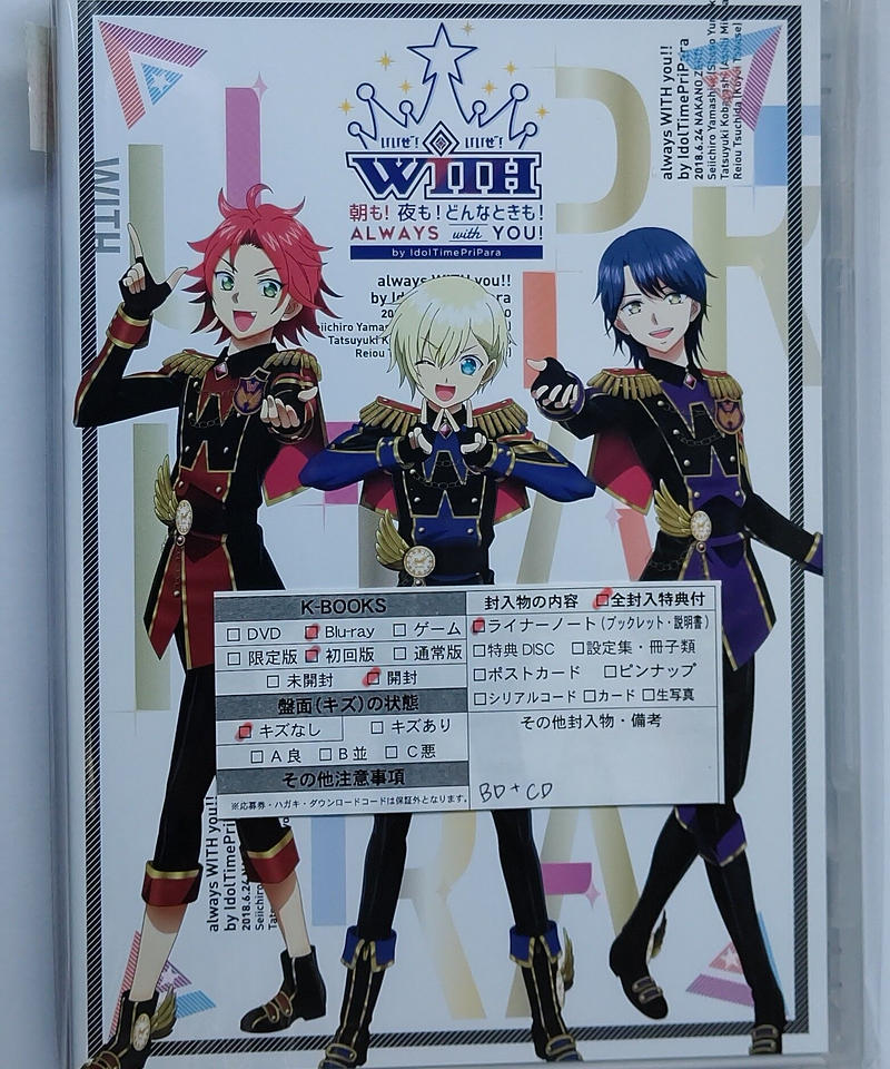 アイドルタイムプリパラ 朝も 夜も どんなときも Always With You アイドルタイムプリパラ 朝も 夜も どんなときも Always With You
