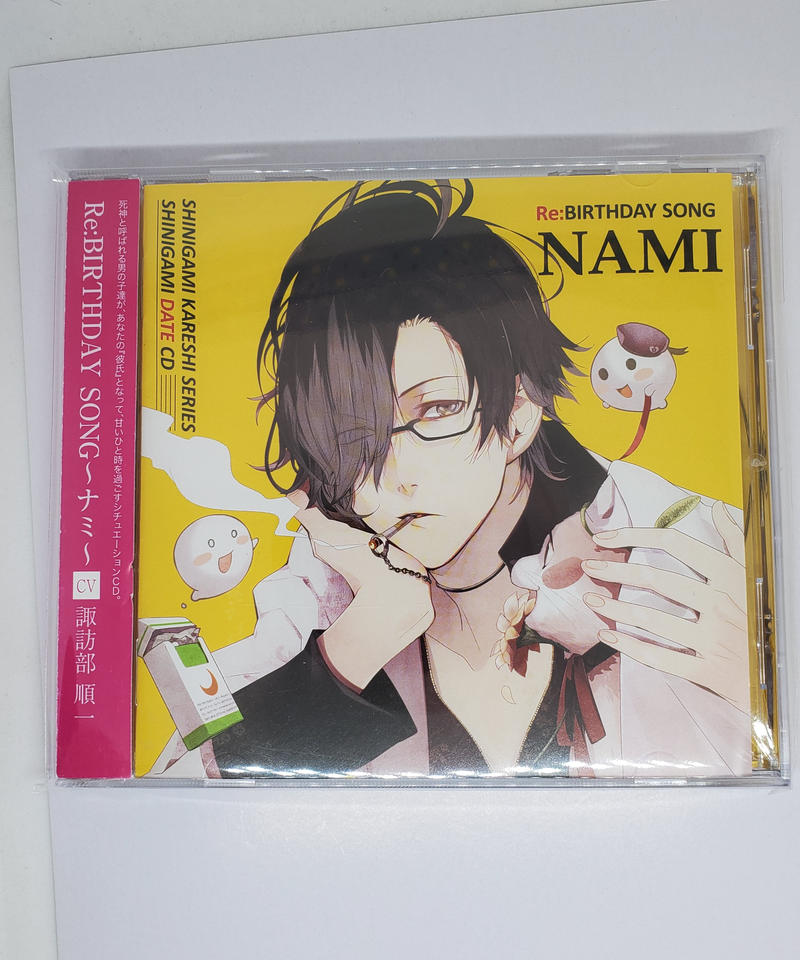 死神彼氏シリーズ 死神デートcd Vol 1 Re Birthday Song ナミ 諏訪部順