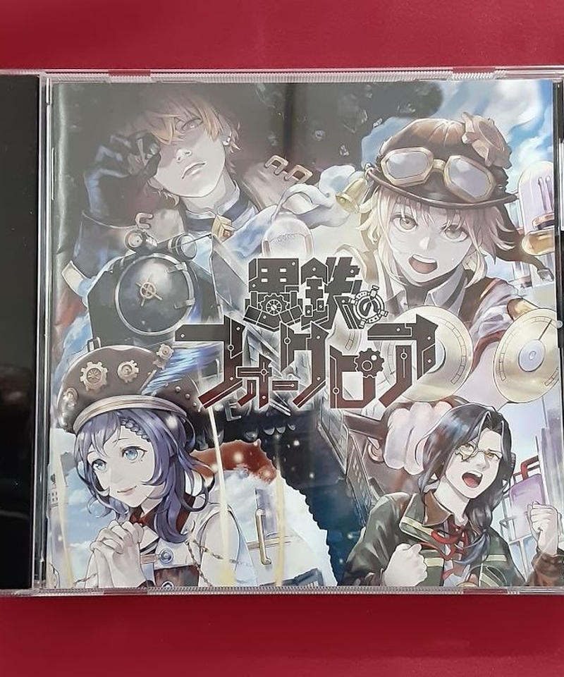 帯有 にじさんじ Cd 黒鉄のフォークロア K Books K Pop館 芸能館 動