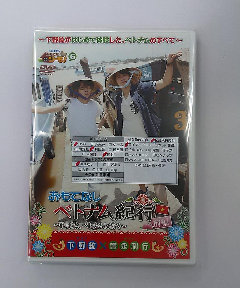 Dvd 下野紘のおもてなシーモ 第6巻 K Books K Pop館 芸能館 動画館
