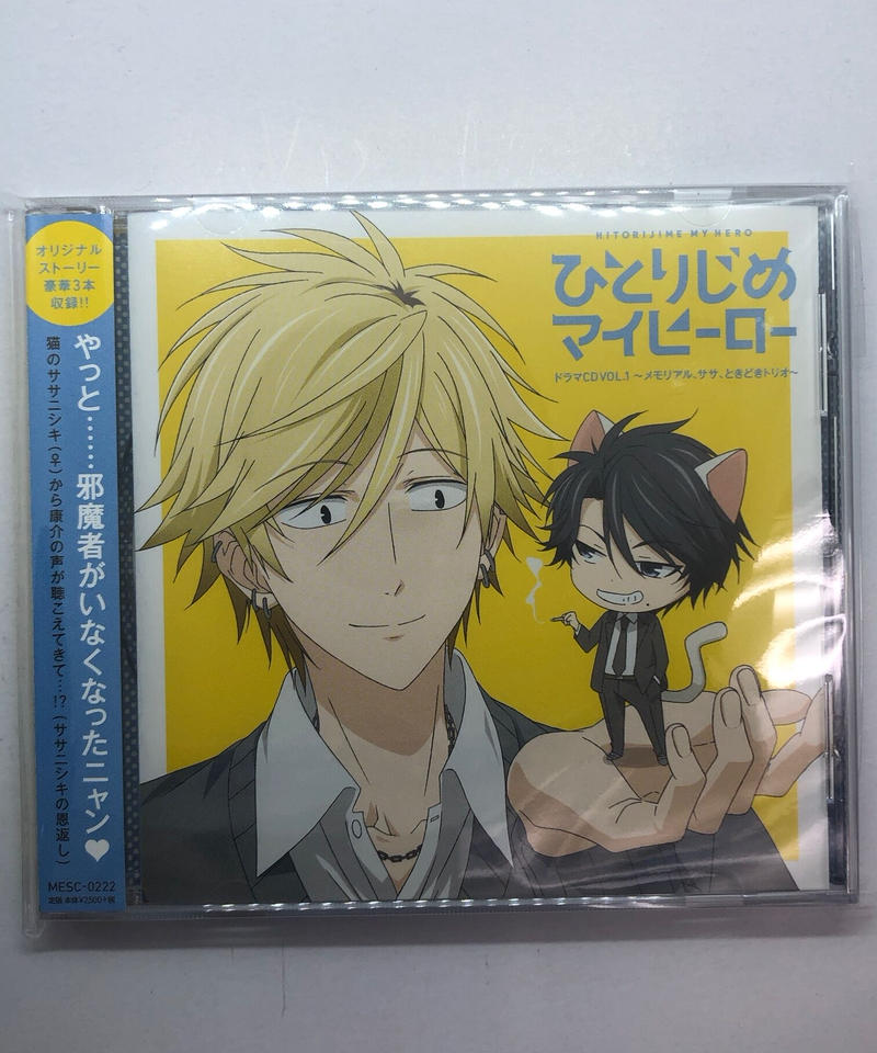 ひとりじめマイヒーロー ドラマcd Vol 1 メモリアル ササ ときどきトリオ K