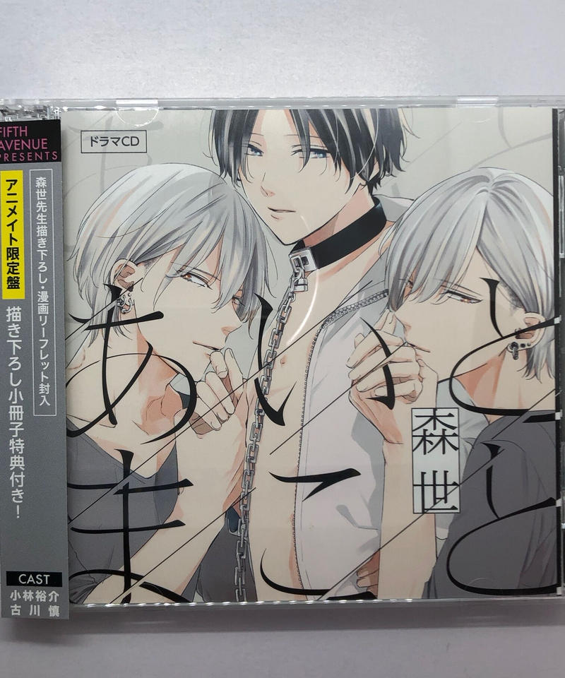 あいとまこと アニメイト限定盤 Cd K Books K Pop館 芸能館 動画館 キャ