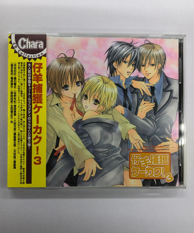 Chara Cd Collection 仔羊捕獲ケーカク Mufsbrands Com Br