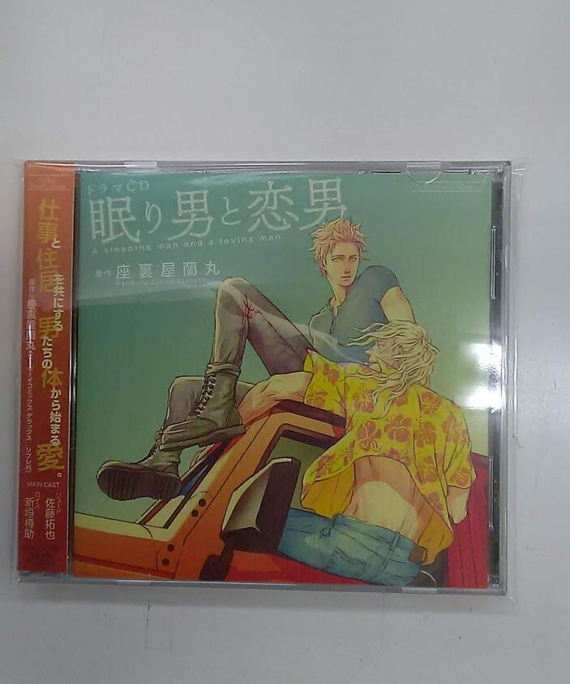 眠り男と恋男 Cd K Books K Pop館 芸能館 動画館 キャスト館 Voice