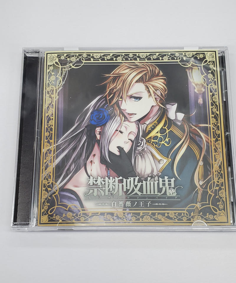 下野紘 禁断吸血鬼 白薔薇ノ王子 Cd K Books K Pop館 芸能館 動画館