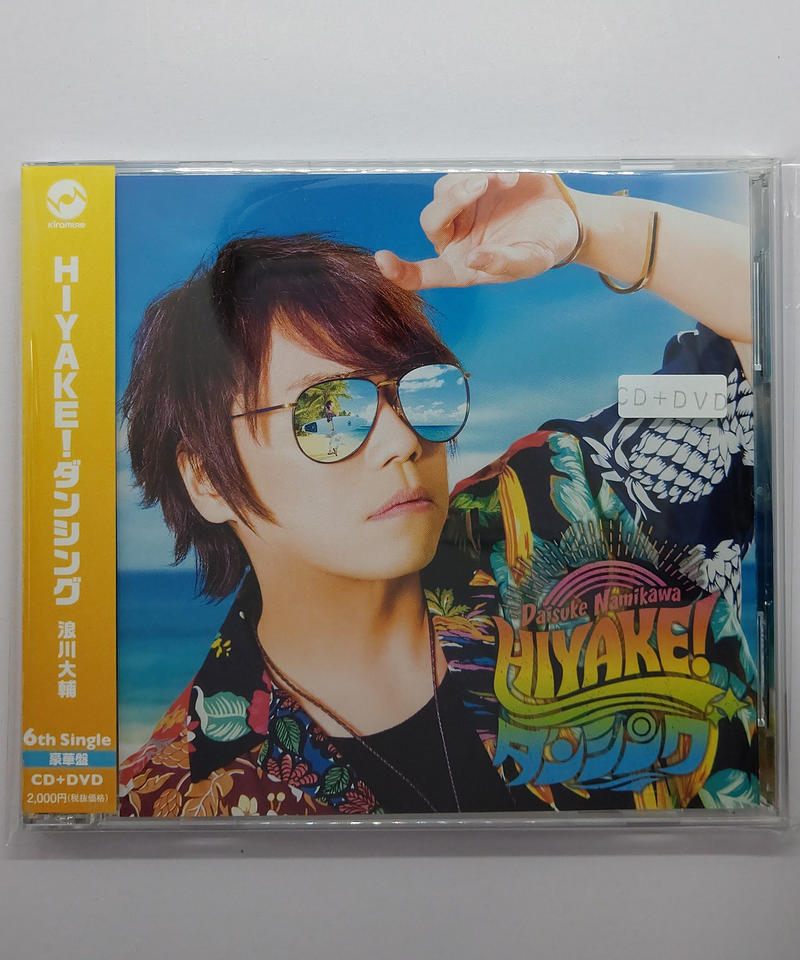 メッセージカード欠品 浪川大輔 Hiyake ダンシング 豪華盤 Cd K Books