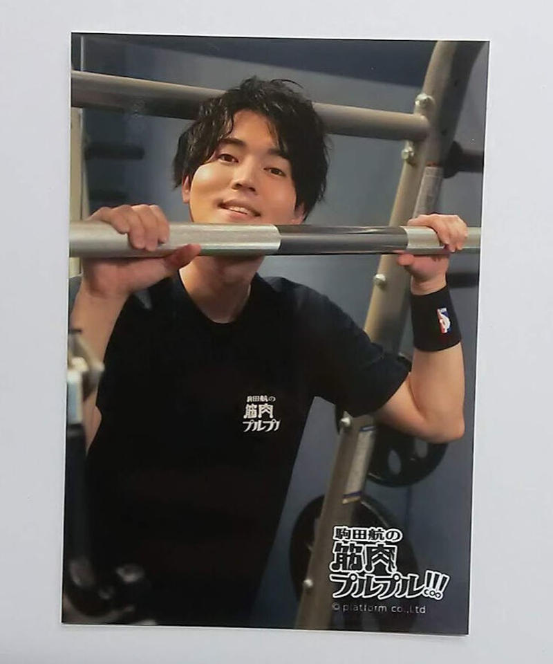 駒田航の筋肉プルプル お友達紹介キャンペーン バーベル ブロマイド K Books K
