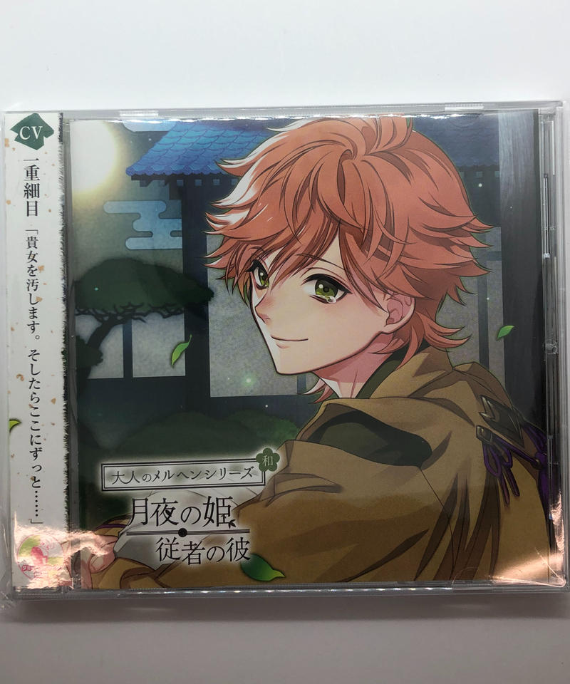 大人のメルヘンシリーズ 和 月夜の姫 従者の彼 Cv 一重細目 K Books 大人のメルヘンシリーズ 和 月夜の姫 従者の彼 Cv 一重細目 K Books