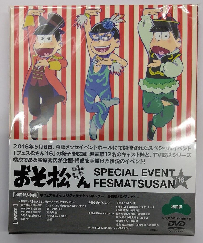 おそ松さんスペシャルイベント フェス松さん 16 初回限定版 Dvd K Books