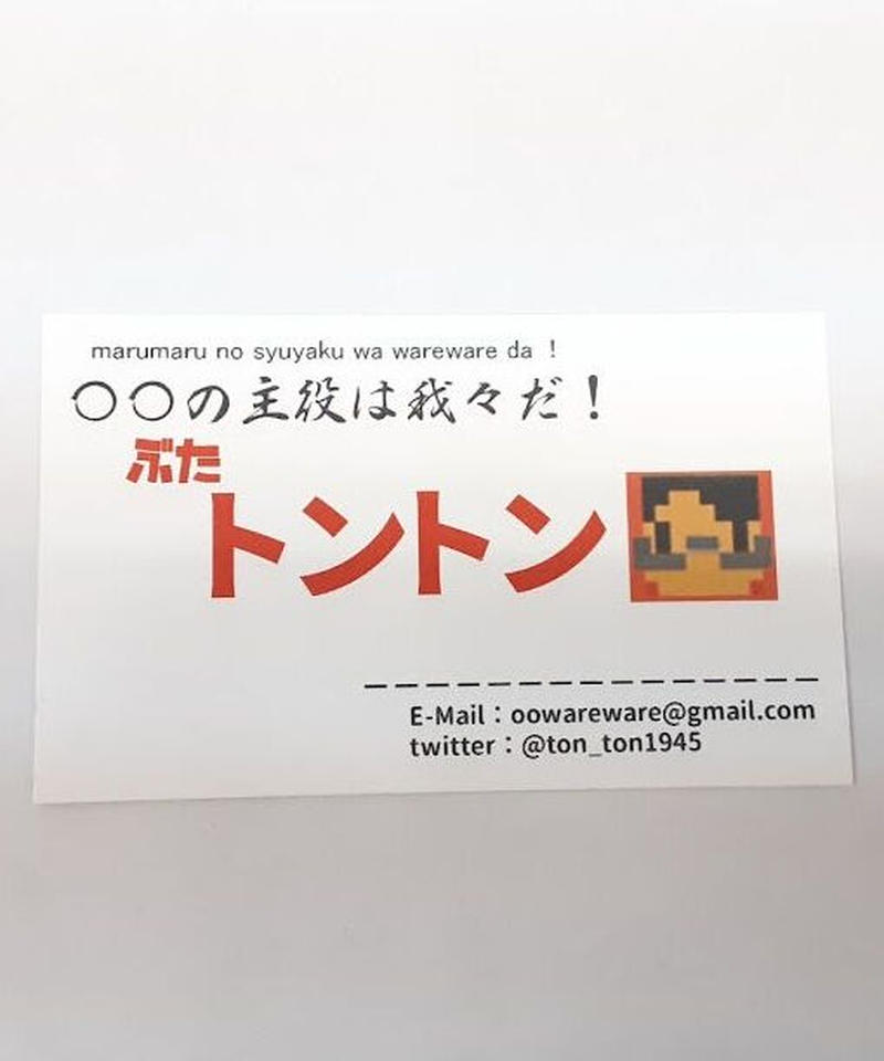 の主役は我々だ トントン 我々だ感謝祭 名刺 K Books K Pop館 芸能館
