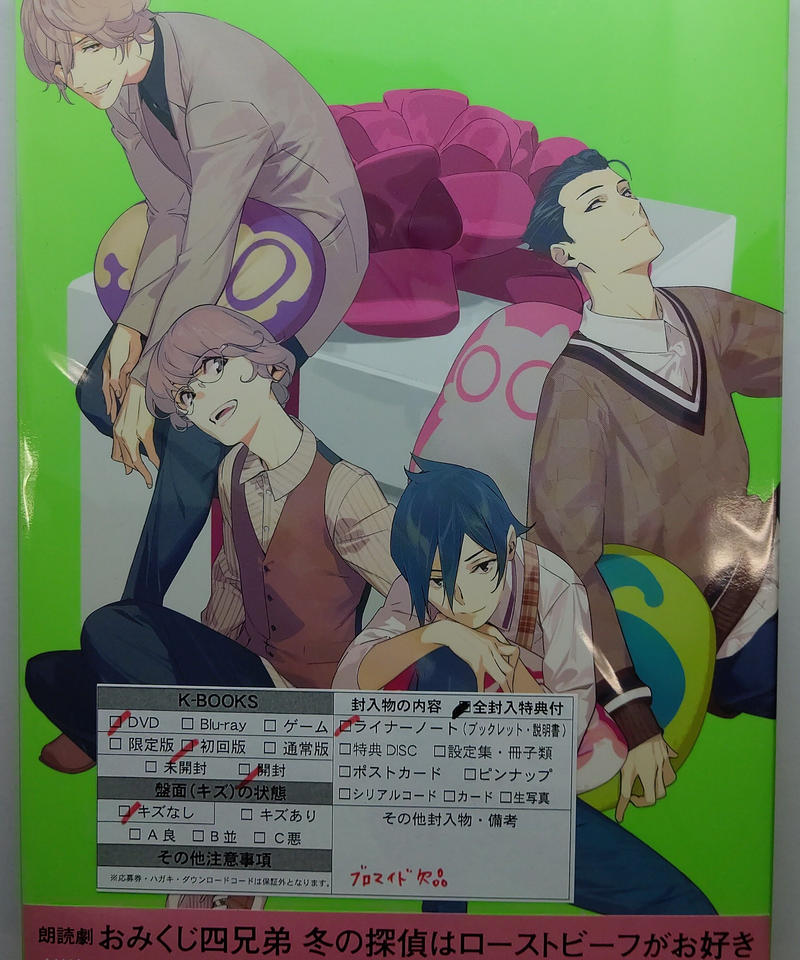 ブロマイド欠品 朗読劇 おみくじ四兄弟 冬の探偵はローストビーフがお好き Dvd K