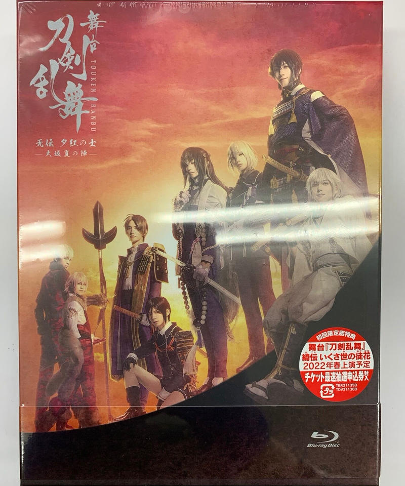 値引 Blu Ray 舞台 刀剣乱舞 无伝 夕紅の士 大坂夏の陣 舞台 ミュージカル Multibiz Net Au
