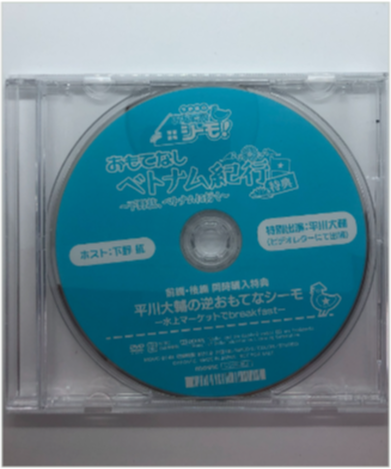 未開封 下野紘のおもてなシーモ 平川大輔の逆おもてなシーモ Dvd K Books