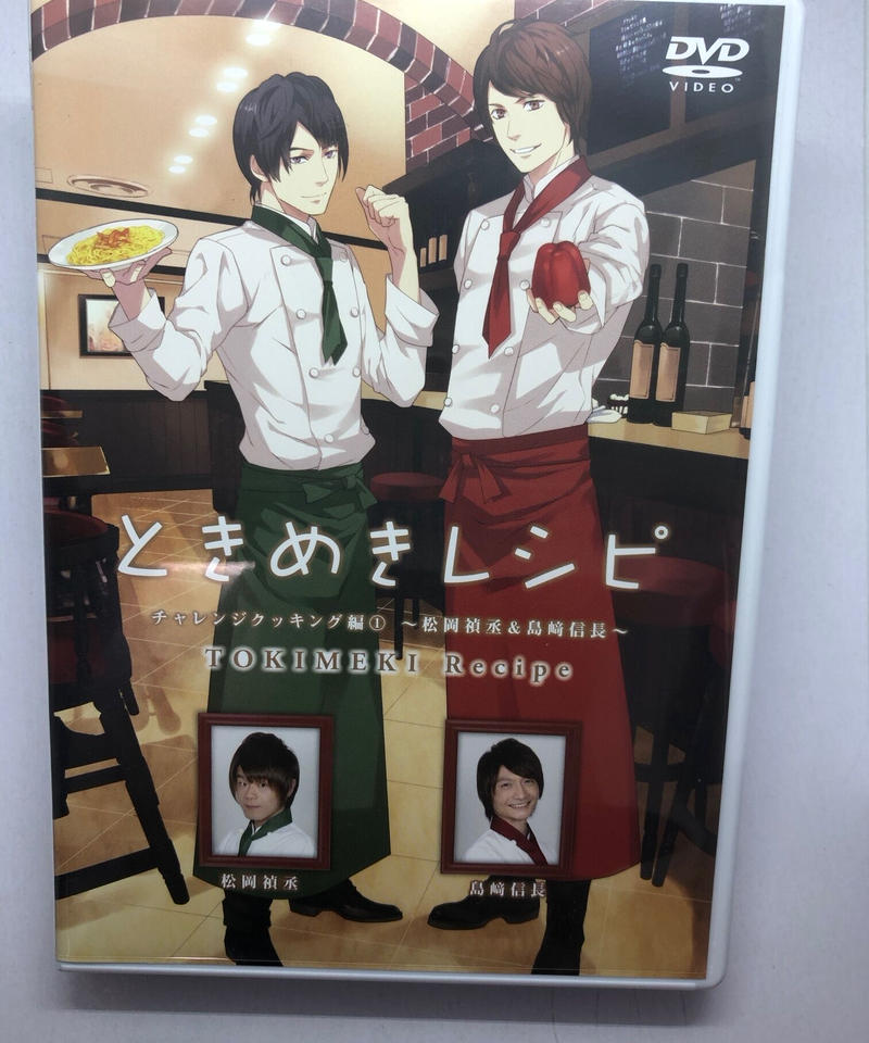 ときめきレシピ チャレンジクッキング編 松岡禎丞 島崎信長 Dvd K Books K ときめきレシピ チャレンジクッキング編 松岡禎丞 島崎信長 Dvd K Books K