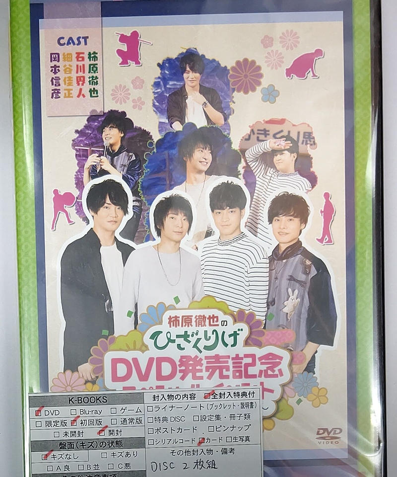 柿原徹也のひざくりげ Dvd発売記念スペシャルイベント かきくり思い出名言帳 Dvd K 柿原徹也のひざくりげ Dvd発売記念スペシャルイベント かきくり思い出名言帳 Dvd K