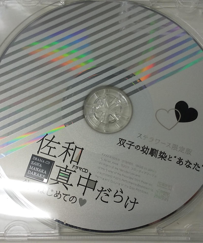 Cd 佐和真中 佐和真中だらけ 彼とはじめての ステラワース特典 K Books K