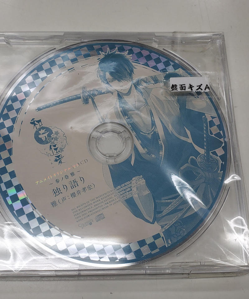 Cd 櫻井孝宏 和奇伝愛 参ノ巻 雅 アニメイト特典cd キズ有 K Books K