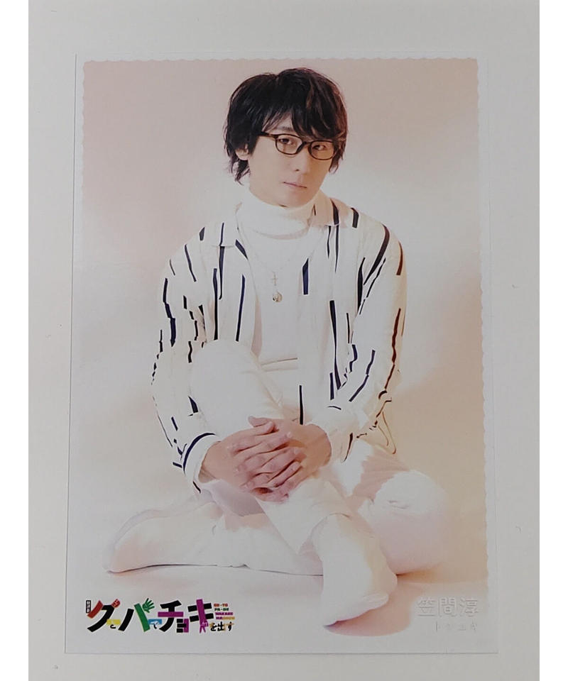 笠間淳 朗読劇 グーとパーでチョキを出す トレーディングブロマイド K Books K