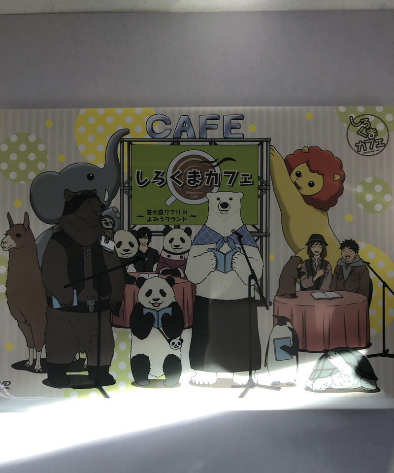 しろくまカフェ 笹大盛りで In よみうりランド Dvd K Books K Po