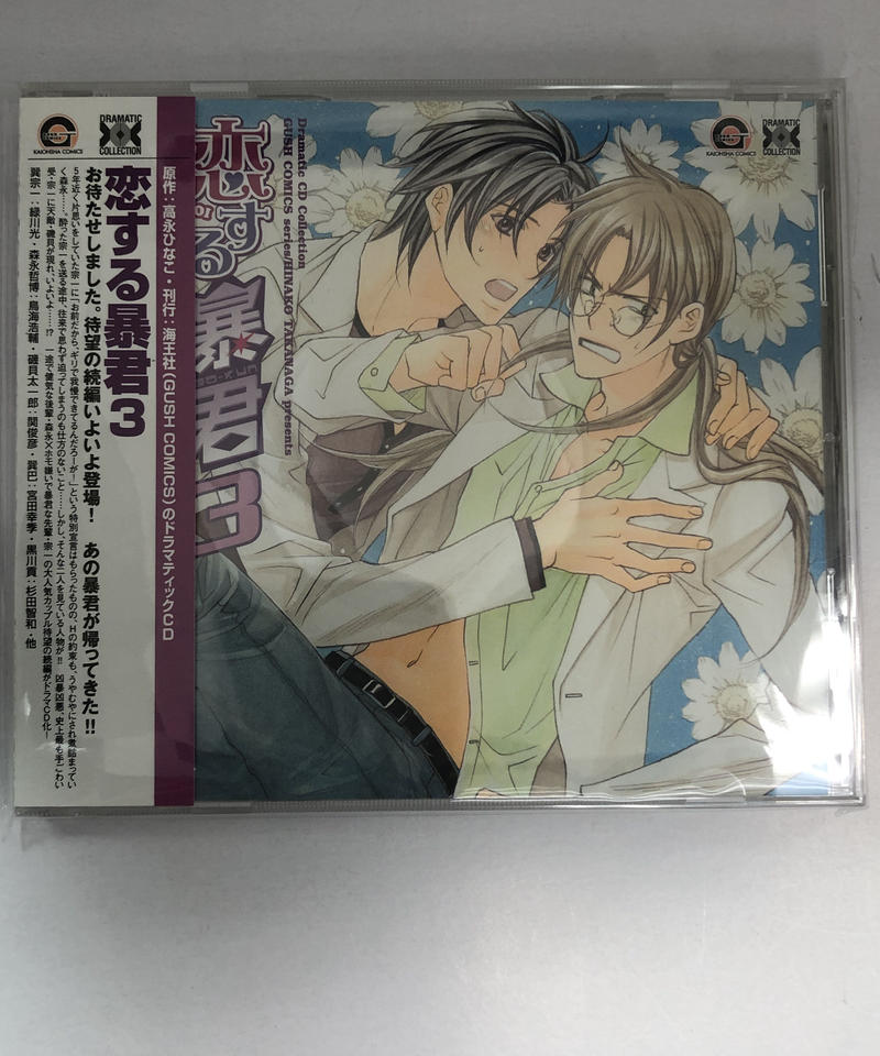 恋する暴君3 Cd K Books K Pop館 芸能館 動画館 キャスト館 Voic