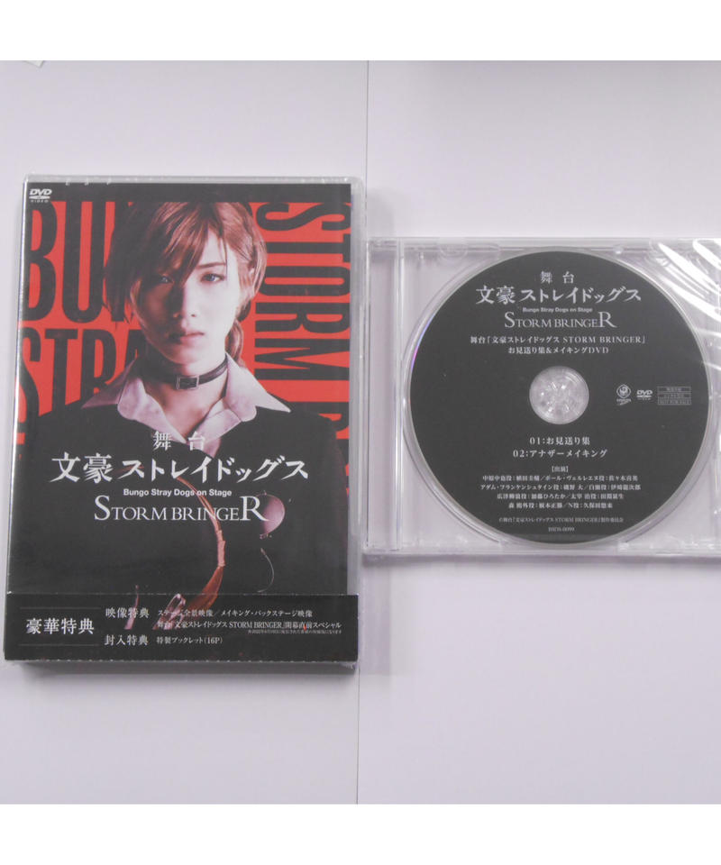 舞台「文豪ストレイドッグス STORM BRINGER」【DVD】 〔DVD〕
