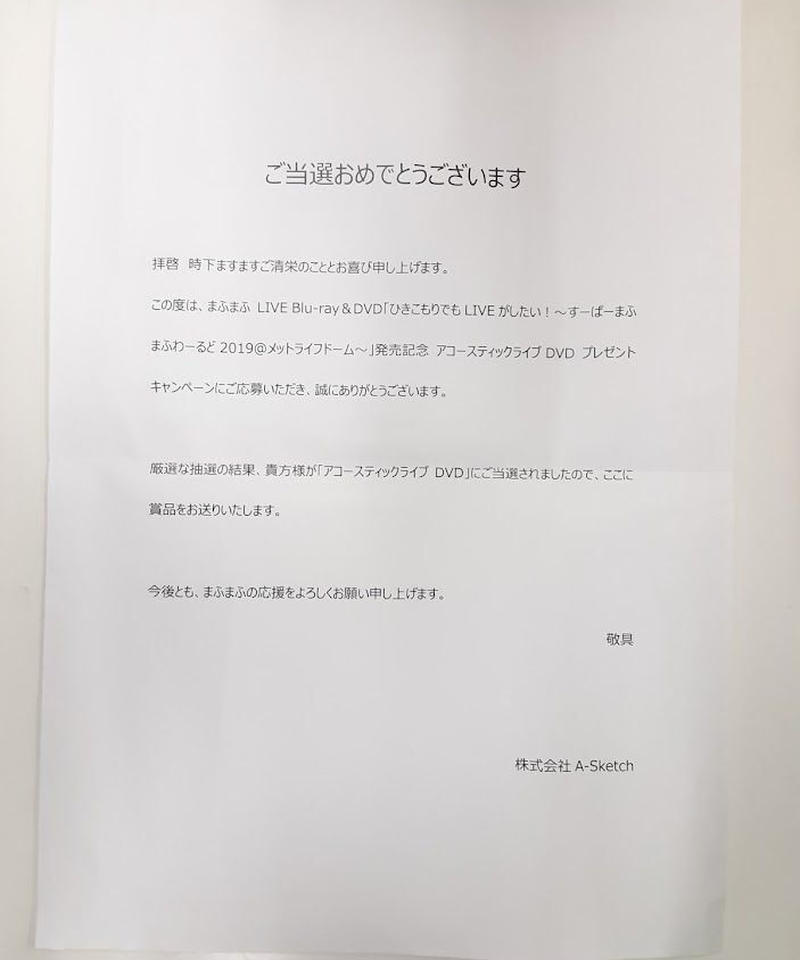 未開封 まふまふ ひきこもりでもliveがしたい すーぱーまふまふわーるど19 メット