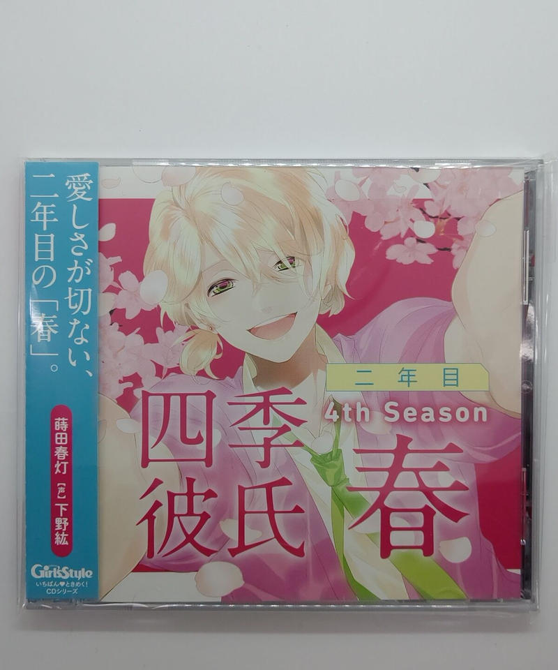 四季彼氏 二年目 4th Season 春 蒔田春灯 Cd K Books K Pop館 四季彼氏 二年目 4th Season 春 蒔田春灯 Cd K Books K Pop館
