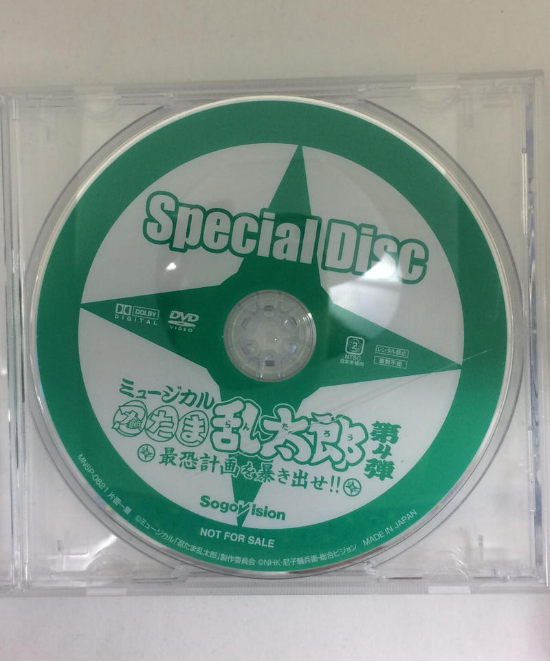 ミュージカル忍たま乱太郎 第4弾 最恐計画を暴き出せ Special Disc Dvd