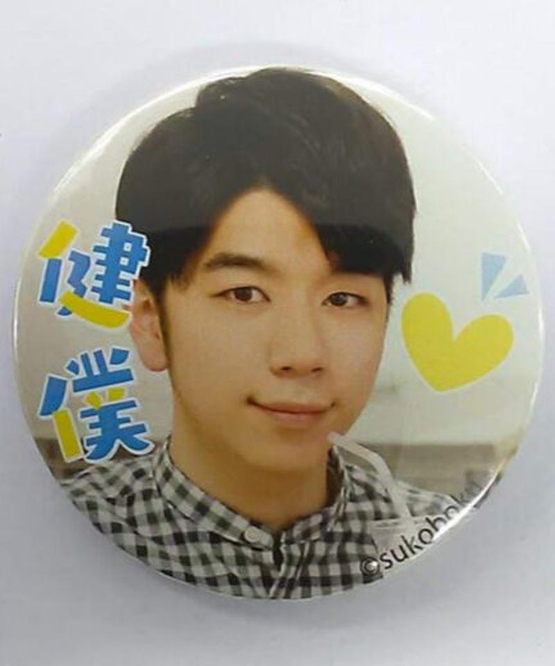 西山宏太朗 健やかな僕ら Dvd発売記念イベント 17 トレーディング缶バッジ 健僕 西山宏太朗 健やかな僕ら Dvd発売記念イベント 17 トレーディング缶バッジ 健僕