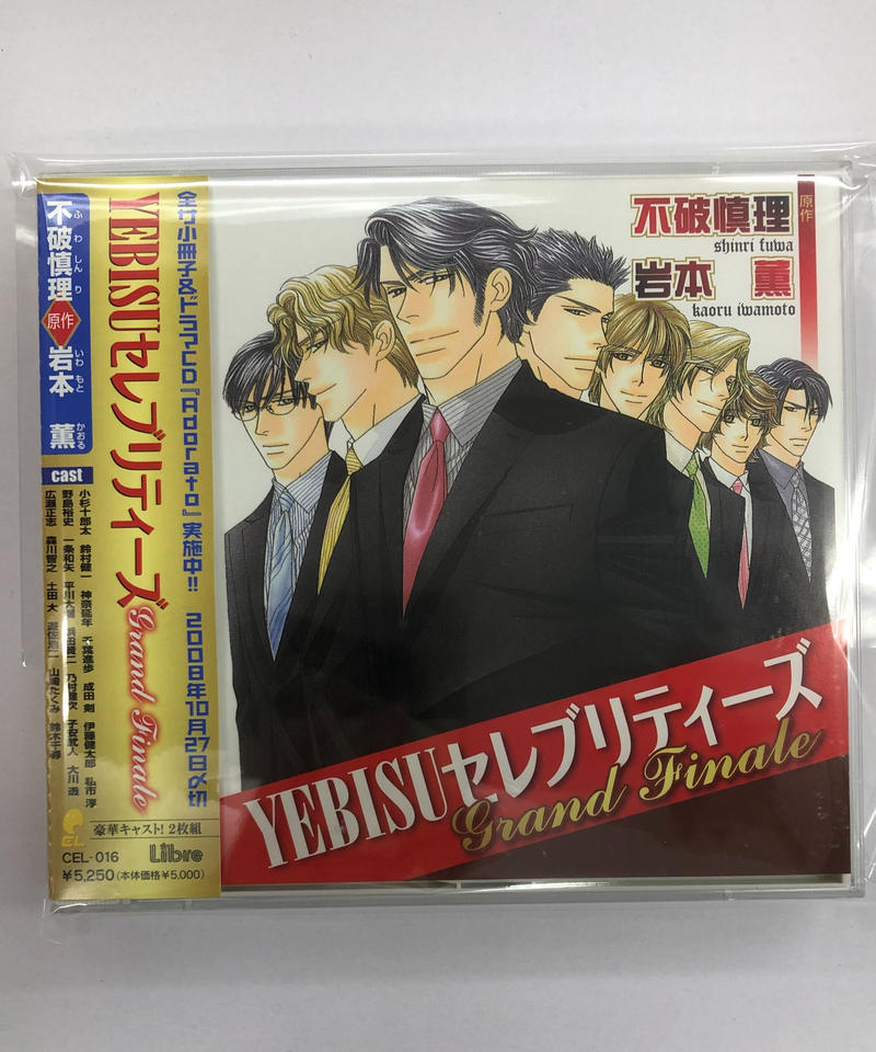 Yebisuセレブリティーズ Grand Finale Cd K Books K Pop