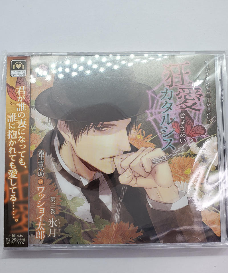 狂愛カタルシス 第三巻 氷月 ワッショイ太郎 Cd K Books K Pop館 芸能館