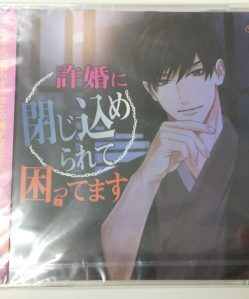 Cd 許嫁に閉じ込められて困ってます 黒井勇 K Books K Pop館 芸能館 動