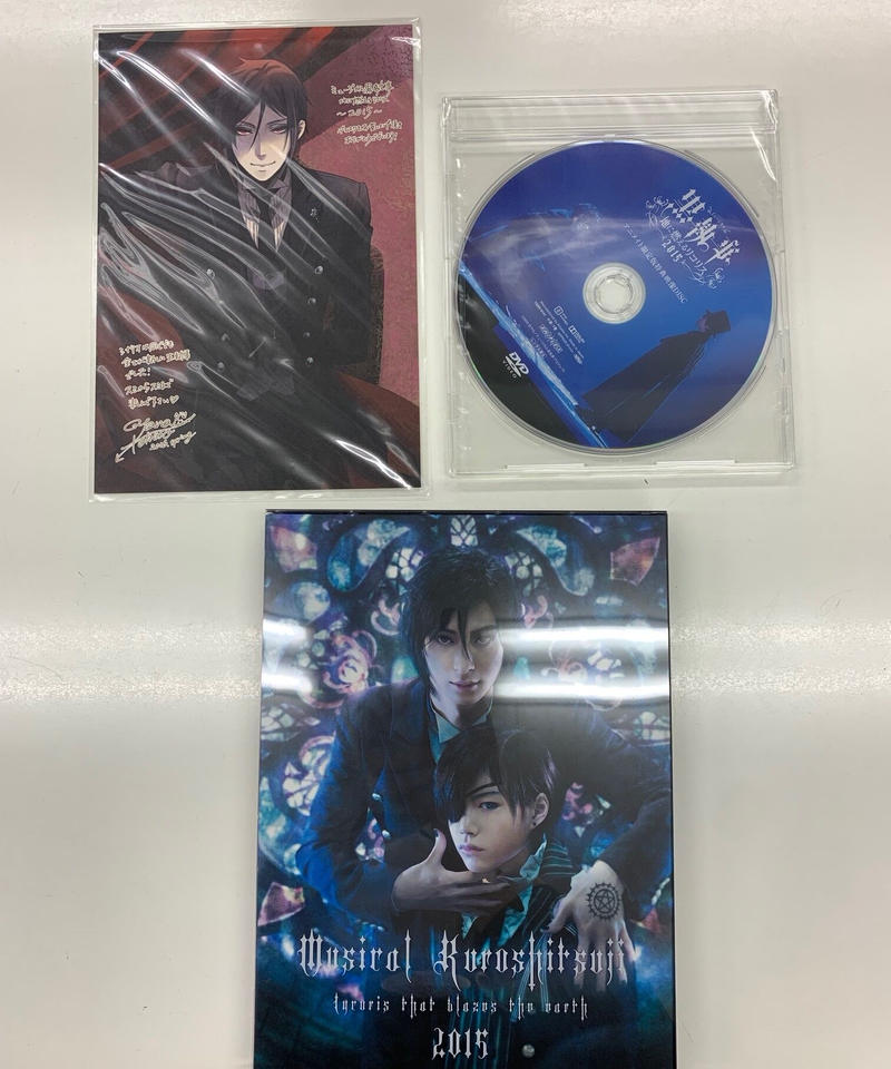 ミュージカル『黒執事』～地に燃えるリコリス 2015～ アニメイト限定版 ...