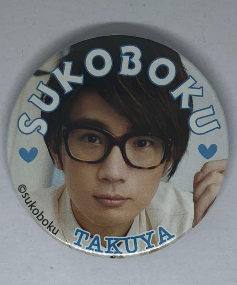 江口拓也 西山宏太朗の健やかな僕ら Dvd発売記念イベント 17 トレーディング缶バッジ