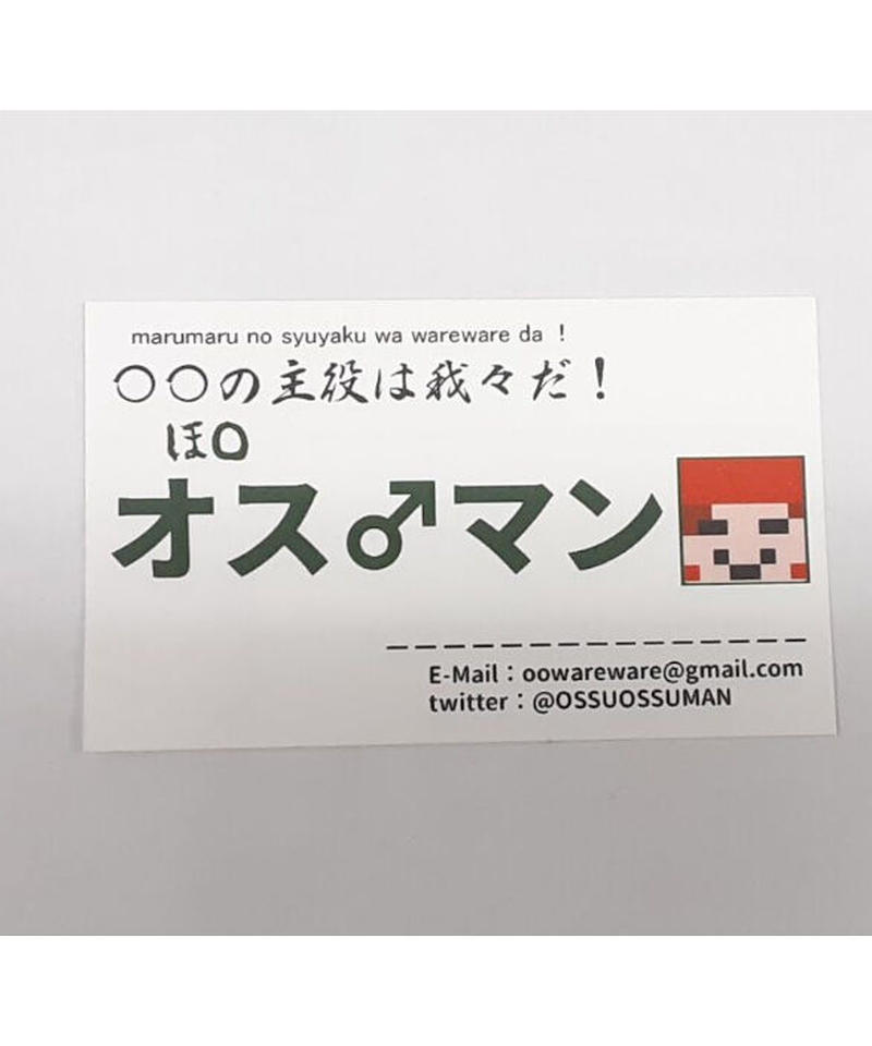 我々だ　ゾム 名刺 〇〇の主役は我々だ！ シャオロン 名刺