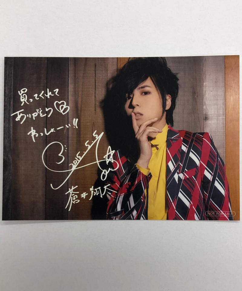 蒼井翔太 会場限定ブロマイド Unlimited