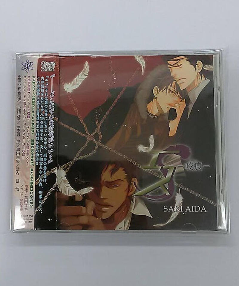 BLドラマ CD 【エス】3枚セット BLドラマ CD 【エス】3枚セット