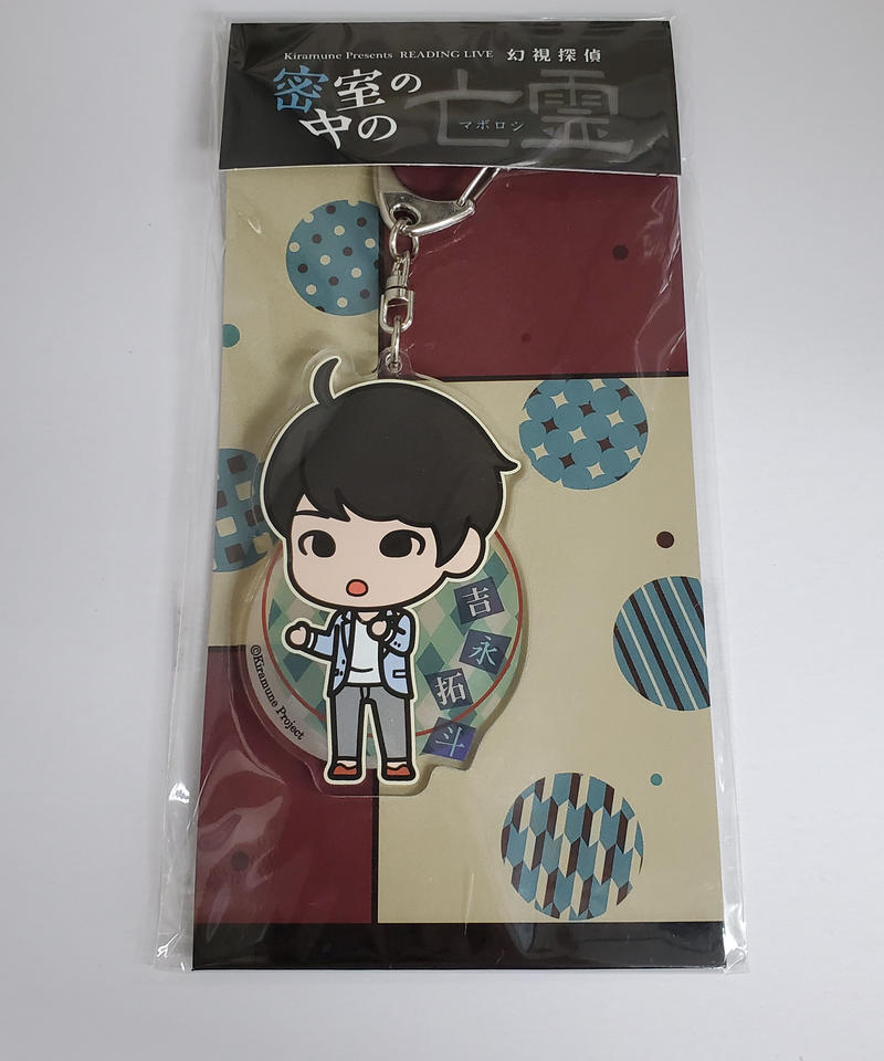 Kiramune リーディングライブ19幻視探偵 密室の中の亡霊 吉永拓斗 物販 アクリル