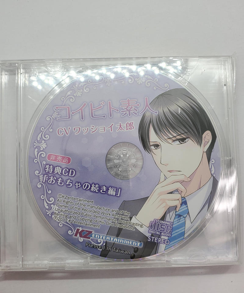コイビト素人 ワッショイ太郎 アニメイト特典cd K Books K Pop館 芸能館