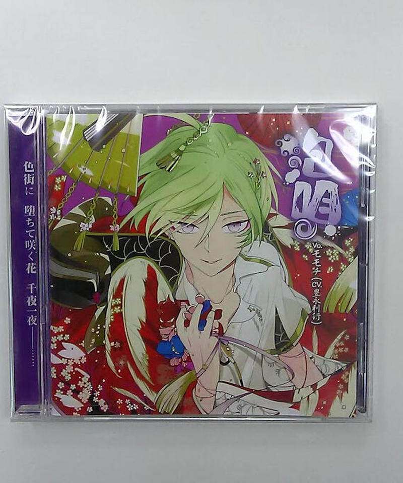 未開封 豊永利行 ディア ヴォーカリスト エントリーno 2 モモチ 初回盤 Cd K