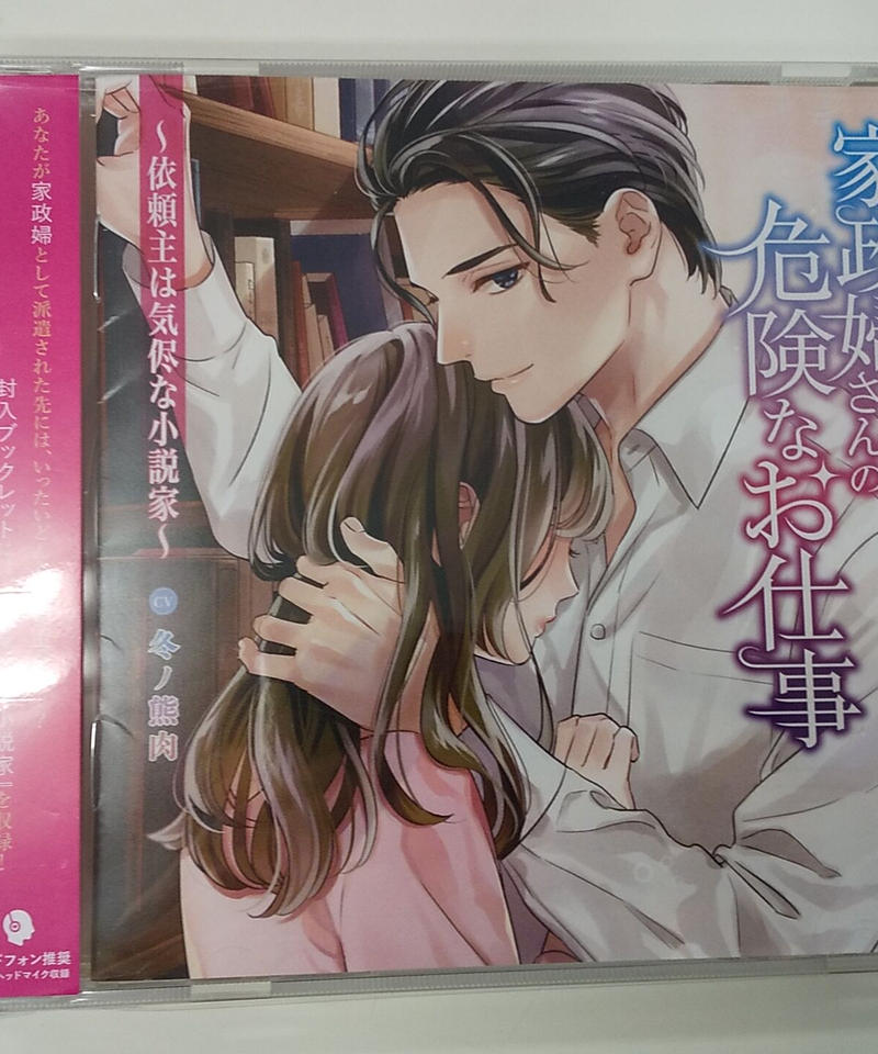 Cd 家政婦さんの危険なお仕事 依頼主は気侭な小説家 冬ノ熊肉 K Books K