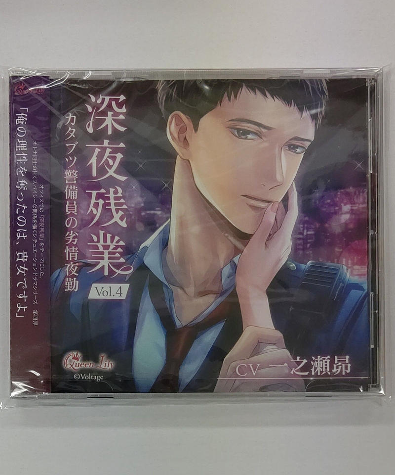 未開封 一之瀬昴 深夜残業 Vol 4 カタブツ警備員の劣情夜勤 Cd K Boo