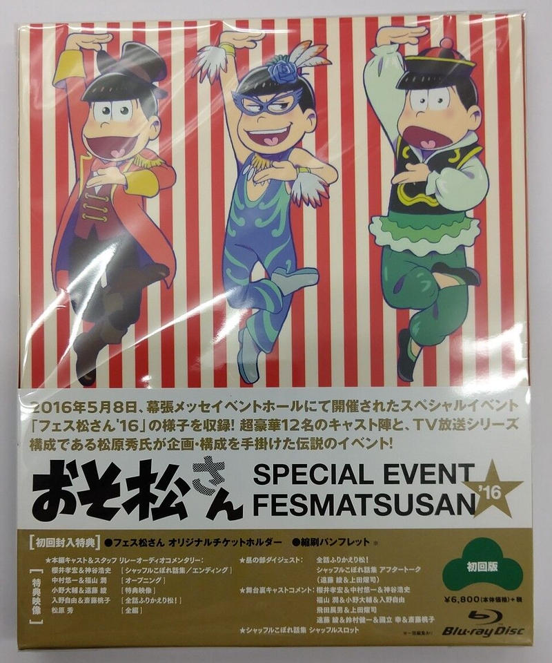 おそ松さんスペシャルイベント フェス松さん 16 初回限定版 K Books おそ松さんスペシャルイベント フェス松さん 16 初回限定版 K Books